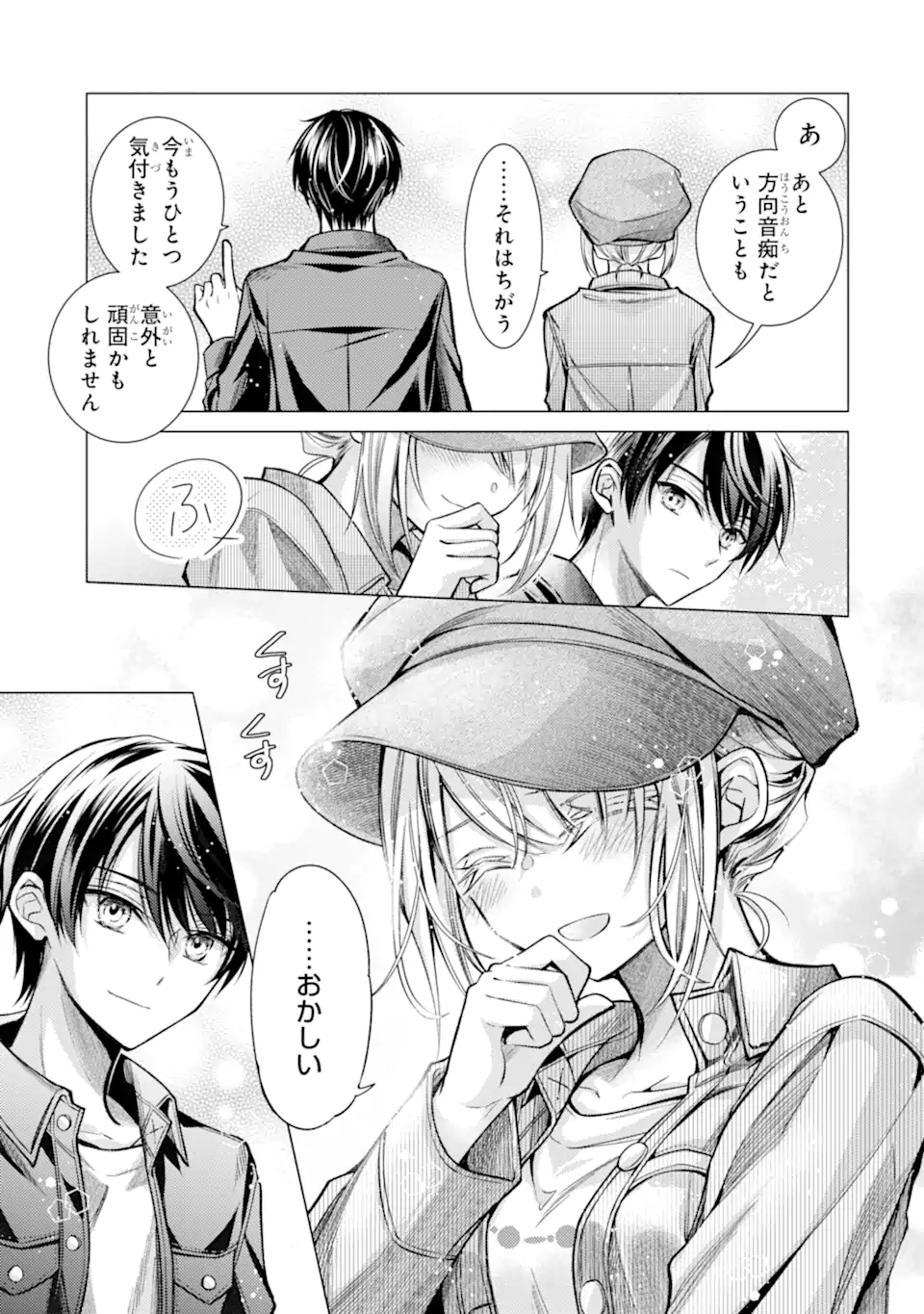 Ore a Kokuhaku Sarete kara, Ojou no Yousu ga Okashii. - Chapter 5.3 - Page 3